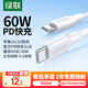 綠聯(lián)雙頭Type-c數(shù)據(jù)線PD60W快充c to c適用蘋果16/15充電線IPhone16/15ProMax/iPad/Macbook華為手機 PD60W-全包網(wǎng)尾更耐用