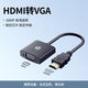 惠普HDMI轉(zhuǎn)VGA轉(zhuǎn)換器 高清視頻轉(zhuǎn)接頭 電腦臺式機(jī)筆記本PS5連電視顯示器投影儀連接線 黑色