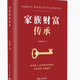 稅務(wù)透明時(shí)代下的家族財富傳承 楊后魯 著(zhù) 富過(guò)三代基業(yè)長(cháng)青 財富傳承 稅務(wù)優(yōu)化 移民 家庭理財 投資 跨境資產(chǎn)配置 信托