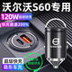 惠航奇沃爾沃s60車(chē)載充電器超級(jí)快充點(diǎn)煙器轉(zhuǎn)換器車(chē)充頭120w隱藏式 安卓120w隱藏款/炫酷黑 【官方原配】沃爾沃s60專(zhuān)用