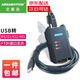 艾莫迅 USB轉(zhuǎn)RS232/RS485/RS422工業(yè)級電磁隔離串口線轉(zhuǎn)換器9針串口COM口轉(zhuǎn)接頭線 【FTDI電磁隔離】USB轉(zhuǎn)232/422/485