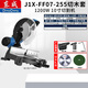 東成斜切鋸鋁機(jī)鋁合金木材切割機(jī)木工多功能45度角高精度界鋁機(jī) J1X-FF07-255（切木套）
