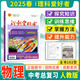 【贈答案】2025春新版文科理科愛(ài)好者語(yǔ)文數學(xué)英語(yǔ)物理化學(xué)歷史政治生物七八九年級上下冊全年人教北師教科華師版2023年教材同步輔導練習含試卷 （2025春）中考總復習人教版 初中通用