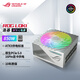 華碩ROG LOKI洛基850W SFX-L白色電源 ATX3/神光同步/日系電容/白金認(rèn)證/5060顯卡支持