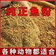 魚(yú)粉骨粉飼料養殖畜禽豬用水產(chǎn)國產(chǎn)雞鴨鵝鵪鶉釣魚(yú)魚(yú)餌獸用 魚(yú)粉5斤