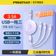 品勝typec三合一數據線(xiàn)27W快充usb一拖三車(chē)載充電線(xiàn)適用蘋(píng)果iphone17pro/16華為p80小米安卓手機隨意伸 風(fēng)鈴紫【USB款】3.5A快充|自由伸縮