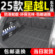 以嘉25款吉利星越l后備箱墊智擎23雷神tpe東方曜尾箱墊汽車用品新24款 后備箱墊+靠背墊+隔板 21-24款星越L燃油版