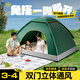 夢多福戶外帳篷兒童露營全自動(dòng)速開免搭沙灘帳多人便攜公園自駕野營防雨 性價(jià)比款丨一拋即開丨3-4人 【贈(zèng)防潮墊】加厚防雨防風(fēng)防曬