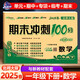 北師大版2025春期末沖刺100分一年級(jí)下冊(cè)數(shù)學(xué) 北師大版課本同步1年級(jí)下冊(cè)單元期中期末測(cè)試卷練習(xí)題68所名校