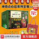神奇點心店系列全集21冊（1-20冊+官方設(shè)定集1冊）“兒童專屬解憂雜貨店”日本銷量超350萬冊的現(xiàn)象級兒童文學(xué)暢銷書，長期占據(jù)日本亞馬遜兒童文學(xué)榜單榜首！