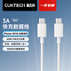 CUKTECH酷態(tài)科type-c數(shù)據(jù)線C to C PD快充充電線60W閃充高速數(shù)據(jù)傳輸適用蘋果iPhone15Promax/14/小米 白色C-C線1m（蘋果15/16通用）