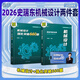 【現(xiàn)貨先發(fā)】史瑞東考研機(jī)械2026考研寶典機(jī)械設(shè)計(jì)原理260題660題輔導(dǎo)書及全真試題精解機(jī)械考研指南考點(diǎn)基礎(chǔ)強(qiáng)化指導(dǎo)書題庫習(xí)題集速背手冊價保閱讀狂歡節(jié) 【2件套】史瑞東機(jī)械設(shè)計(jì)+設(shè)計(jì)660題（分批）