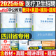 中公2025年四川省事業(yè)單位考試用書(shū)衛生公共基礎知識教材書(shū)歷年真題試卷25四川事業(yè)編醫療系統招聘醫學(xué)綜合E類(lèi)考編制護理護士資料 【衛生公共基礎】教材+真題及考前突破卷+題庫)3本