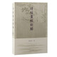 詩(shī)經(jīng)匯校新解