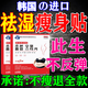 胖強力減肥藥貼瘦100%燃脂大肚子瘦i全身快速瘦身減肥濕氣重正品 韓國進口【五盒裝】
