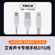 艾肯OTG線聲卡專用iPhone安卓otg數(shù)據(jù)線手機(jī)轉(zhuǎn)換線可充電直播Type-c數(shù)據(jù)線連接線 蘋果OTG線（7-14可用）