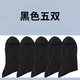 老人襪子松口襪男女夏季薄冬厚純100棉加大碼月子襪寬松不勒腳1 男黑40-46碼 5雙 均碼 （厚款秋冬防臭）加大碼無(wú)骨松口襪