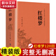 四大名著原著正版 紅樓夢 三國演義 西游記 水滸傳  精裝足本無刪減 中國古典文學名著 青少版中小學生推薦課外閱讀書籍 紅樓夢 原著正版青少年版 精裝足本無刪減四大名著
