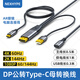 nexhypedp轉(zhuǎn)typec母頭公dp轉(zhuǎn)type c供電dp轉(zhuǎn)type-c帶供電dp轉(zhuǎn)接type-c頭 dp轉(zhuǎn)typec一線通dp轉(zhuǎn)typec帶供電 DP轉(zhuǎn)typec母投屏線0.5米