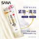莎娜（SANA）SANA豆乳緊致滋潤洗面奶維a視黃醇淡化保濕洗面乳150g