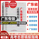 2025廣東新高考志愿填報一本通春季夏季高考報考專業(yè)指南 報考指南2025高考志愿填報系統(tǒng)指導南廣東省高考志愿 可搭高考志愿填報卡夏季卡 廣東教育出版社 廣東高考志愿填報一本通（夏季/春季/3+證書適