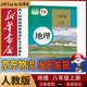 新華書(shū)店八年級(jí)上冊(cè)地理書(shū)人教版正版八上教材8地理課本八上冊(cè)地理書(shū)初二正版教科書(shū)初中二年級(jí)上冊(cè)地理書(shū)人教