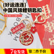 海伊朵 平安喜樂(lè)鑰匙扣中國(guó)風(fēng)文字掛件包包掛飾創(chuàng)意禮品精致男女小禮物 好運(yùn)連連錦鯉鑰匙扣1個(gè)