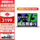 聯(lián)想筆記本電腦小新15 2025新款可選 標(biāo)壓酷睿i5輕薄本15.6英寸學(xué)生辦公商務(wù)air15來(lái)酷可選異能者 性能版 標(biāo)壓i5 16G 1TB丨來(lái)酷升級(jí) IPS全高清大屏丨T9數(shù)字小鍵盤(pán)