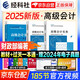 備考2026年 高級(jí)會(huì)計(jì)師教材2025 高級(jí)會(huì)計(jì)實(shí)務(wù)+案例教材+過(guò)關(guān)一本通練習(xí)（官方正版）套裝3本 高級(jí)會(huì)計(jì)職稱教材用書 高會(huì)輔導(dǎo)含增值視頻課程題庫(kù)軟件真題習(xí)題模擬 可搭東奧輕松過(guò)關(guān)一本通應(yīng)試指南