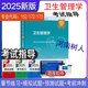 2025 衛(wèi)生管理學（配增值）考試指導教材書初級師公共衛(wèi)生醫(yī)院管理中級專業(yè)技術(shù)資格職稱用書人衛(wèi)出版社  9787117343541