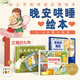 【點(diǎn)讀版】PIYO PEN小雞球球點(diǎn)讀筆配套書(shū)籍豚小蒙幼兒?jiǎn)⒚烧J知圖畫(huà)書(shū)兒童睡前親子閱讀故事書(shū)幼兒園繪本 晚安哄睡繪本：全4冊（點(diǎn)讀版）