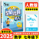 自選】2025版學(xué)霸5星初中數(shù)學(xué)計(jì)算達(dá)人七年級(jí)上冊(cè)下冊(cè)八年級(jí)上下冊(cè)人教版蘇教版數(shù)學(xué)練習(xí)題初一練習(xí)冊(cè)經(jīng)綸學(xué)典解題計(jì)算達(dá)人七年級(jí)計(jì)算題專(zhuān)項(xiàng)訓(xùn)練 數(shù)學(xué)計(jì)算達(dá)人七年級(jí)下冊(cè)-人教版