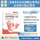2025新版 事業(yè)單位考試公共科目筆試社會(huì )科學(xué)專(zhuān)技類(lèi)（B類(lèi)）考試大綱解讀 中國人事出版社