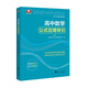 高中數(shù)學(xué)公式定理導(dǎo)引