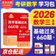 2026武忠祥考研數(shù)學(xué) 李永樂(lè)基礎(chǔ)過(guò)關(guān)660題習(xí)題冊(cè)+答案冊(cè)（套裝共3冊(cè)）數(shù)學(xué)三 可搭配張宇基礎(chǔ)30講復(fù)習(xí)全書(shū)金榜時(shí)代真題