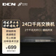 DCN 24口千兆電+2千兆光纖口非網(wǎng)管企業(yè)級網(wǎng)絡(luò )交換機 機架式監控網(wǎng)線(xiàn)分流器 ES1226P