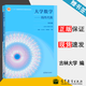 【官方包郵】吉林大學(xué) 大學(xué)數學(xué) 線(xiàn)性代數 孫毅 第四版 第4版 朱本喜 劉明姬 高等教育出版社 十二五規劃教材