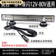 炫咔仕汽車貨車長條燈led超高亮杠燈爆閃燈12v24v電動車遠(yuǎn)光射燈前大燈 超亮80公分144珠白光+黃光+爆閃 長條燈+支架+強(qiáng)磁+點(diǎn)煙器線組帶