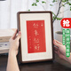 尚錦美舍弘一越來(lái)越好手工拓片朱砂掛畫(huà)新中式客廳裝飾畫(huà)茶室書(shū)房餐廳字畫(huà) 《越來(lái)越好》寬23cm*高32cm 北美黑胡桃（榫卯圓角）