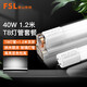 FSL佛山照明T8燈管LED日光燈管雙端一體化燈管加支架全套 T8單管平蓋40w白光