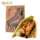 諸老大粽子肉粽咸粽端午節(jié)枕頭粽嘉興產(chǎn)粽子中華老字號湖州特產(chǎn)團(tuán)購 蛋黃豬肉粽1200g（150g*8只）