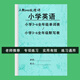 人教PEP版小學(xué)英語(yǔ)3-6年級上下冊復習背誦含音標單詞匯總表默寫(xiě)本 3-6年級單詞表+3-6年級默寫(xiě)本 小學(xué)通用