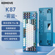 KEMOVE K87 客制化機械鍵盤(pán)三模全鍵熱插拔RGB燈效電競靜音辦公游戲鍵盤(pán) K87 霧藍 Gateron聯(lián)合定制 紅軸