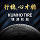 錦湖輪胎全新正品 18寸 19寸 原裝配套 225/55R18 98H KL33 原裝配套 最新出廠