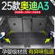 尚秉2025款?yuàn)W迪A3專用后備箱墊TPE尾箱墊車內(nèi)裝飾改裝A3L用品大全配件 全TPE后備箱墊+隔板 奧迪A3L 三廂【25款】