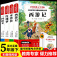 四大名著小學(xué)生版西游記 三國演義 紅樓夢 水滸傳快樂讀書吧五年級下冊贈考點(diǎn)指導(dǎo)手冊（全4冊）小學(xué)生課外讀物適用人民教育出版社人教版語文教材配套書 世界經(jīng)典兒童文學(xué)正版圖書推薦7-14歲閱讀