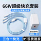 佰卡朗適用華為66W超級快充三合一數據線(xiàn)Typec充電線(xiàn)蘋(píng)果PD線(xiàn)安卓手機充電器車(chē)載多功能一拖三6A閃充電線(xiàn) 【套裝】66W超級快充頭+1.2米編織三合一數據線(xiàn)