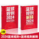 2025年出版籃球規(guī)則2024籃球規(guī)則解釋書新版籃球裁判員手冊籃球書籍籃球戰(zhàn)術(shù)教學訓練書2022中國籃球協(xié)會審定北京體育大學籃球裁判書 【全2冊】2024籃球規(guī)則+2024籃球規(guī)則解釋