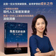 我看見的世界 李飛飛自傳 現(xiàn)代人工智能發(fā)展史 The Worlds I See 李飛飛個人回憶錄 成長勵志書之作 女性突破困境 【1本】我看見的世界