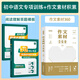 初中語(yǔ)文閱讀理解專項(xiàng)訓(xùn)練書 50個(gè)核心考點(diǎn)吃透初中語(yǔ)文閱讀七八九年級(jí)上冊(cè)下冊(cè)閱讀答題模板初一二三課外閱讀組合訓(xùn)練答題模板公式法 語(yǔ)文答題模板+作文素材積累